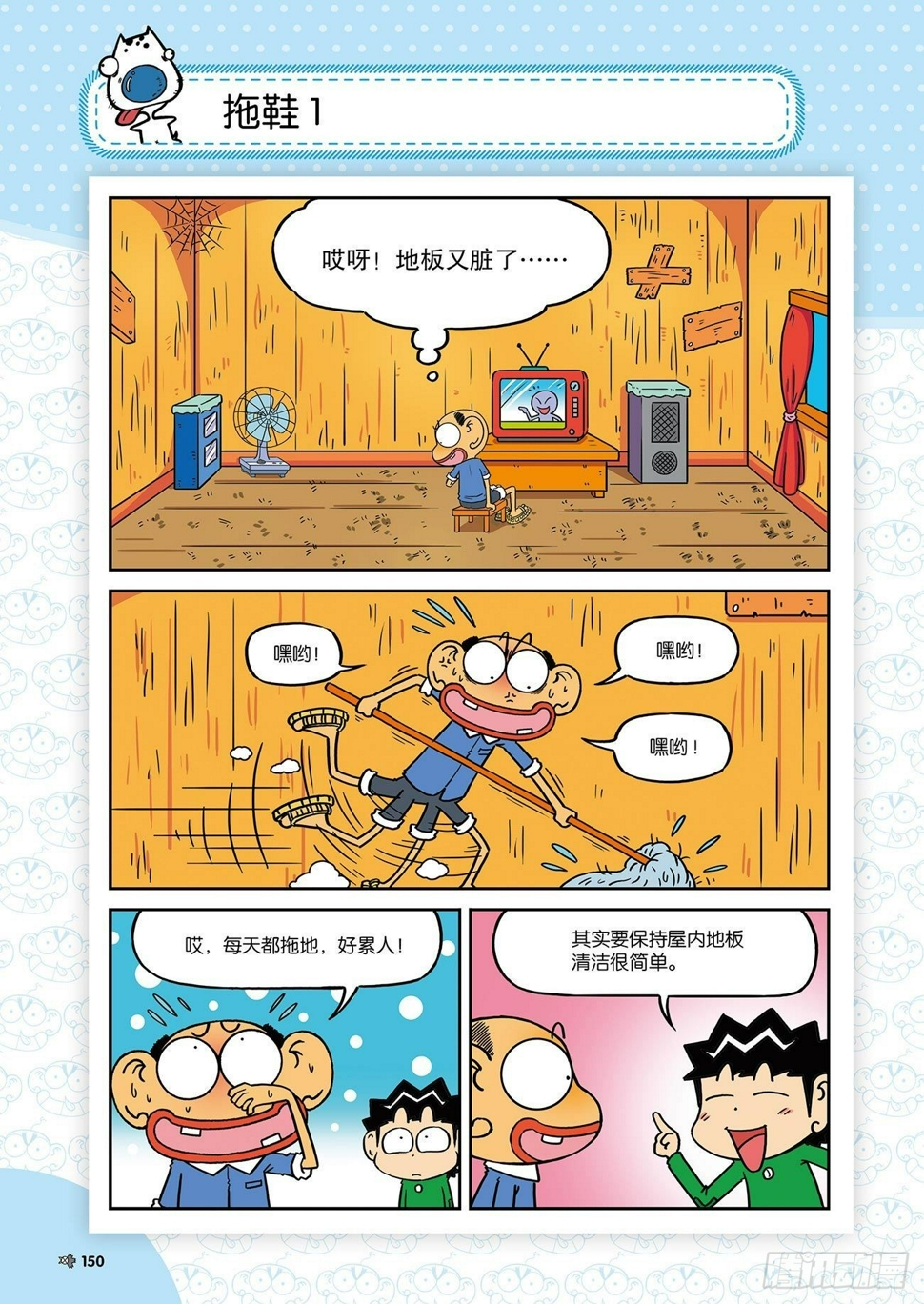 朱斌漫画精选集视频漫画,朱斌漫画精选集25（9）1图