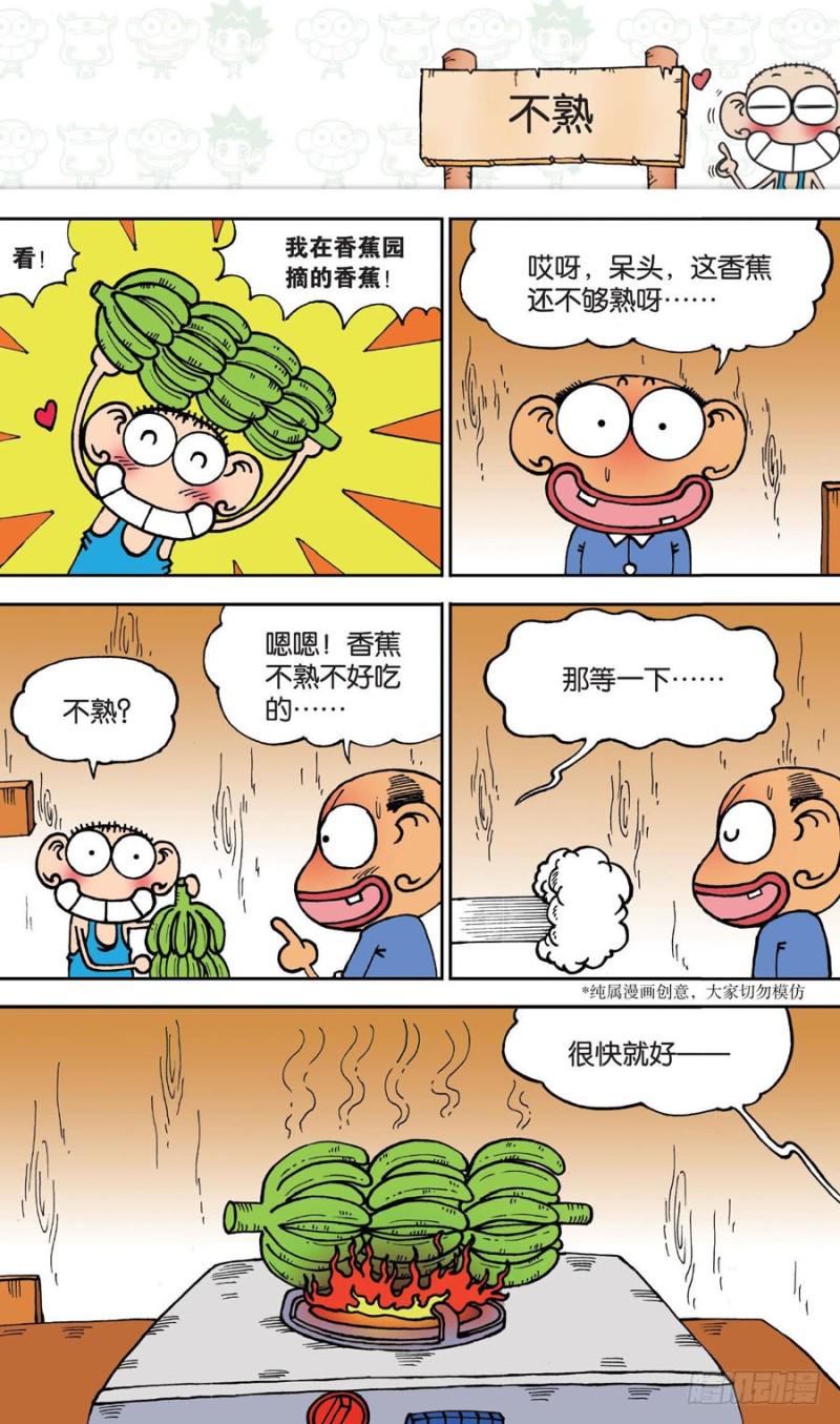 朱斌漫画精选集动画版漫画,第149回2图