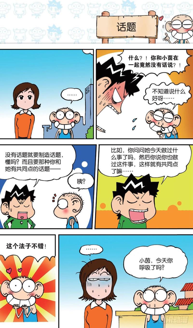朱斌漫画精选集大图漫画,第142回1图