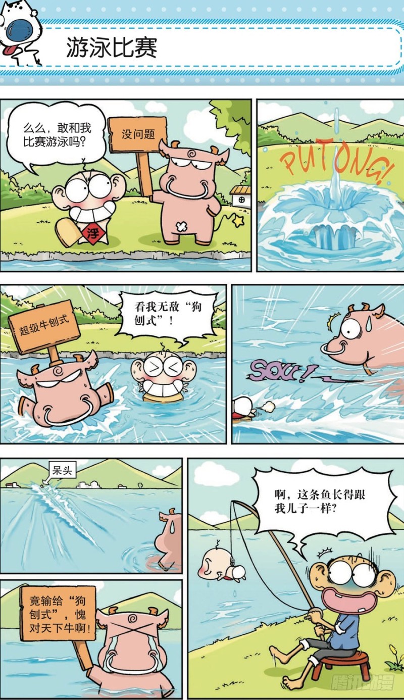 朱斌漫画精选集呆闹天宫漫画,第161回1图