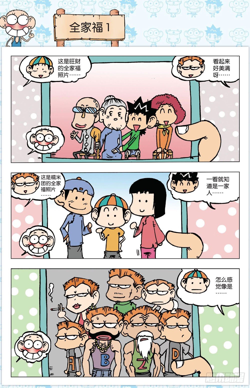 朱斌漫画精选集大图漫画,第一回2图