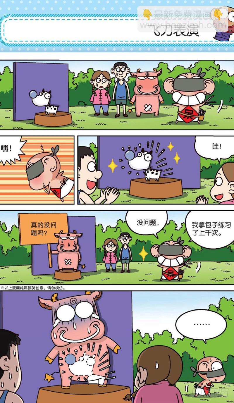 朱斌漫画精选集大图漫画,第160回2图