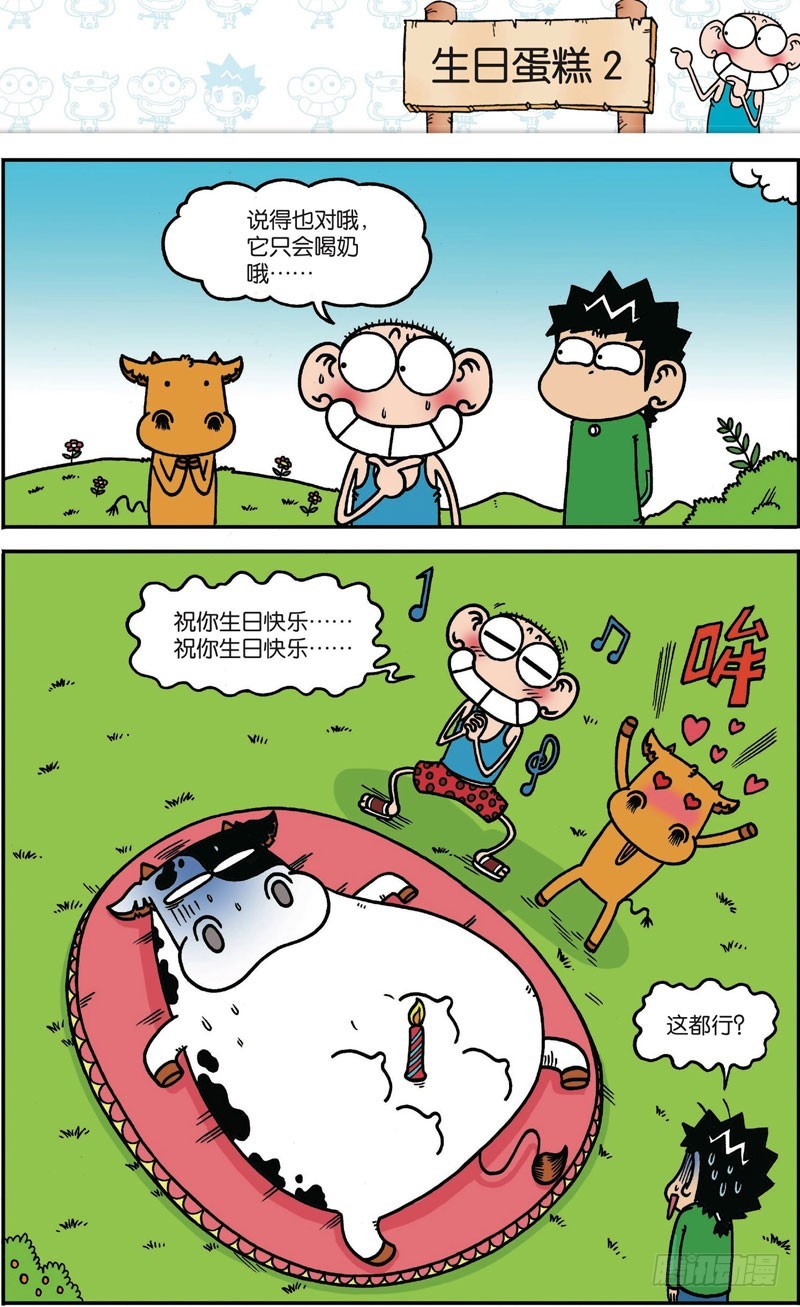 朱斌漫画精选集漫画,第119回1图