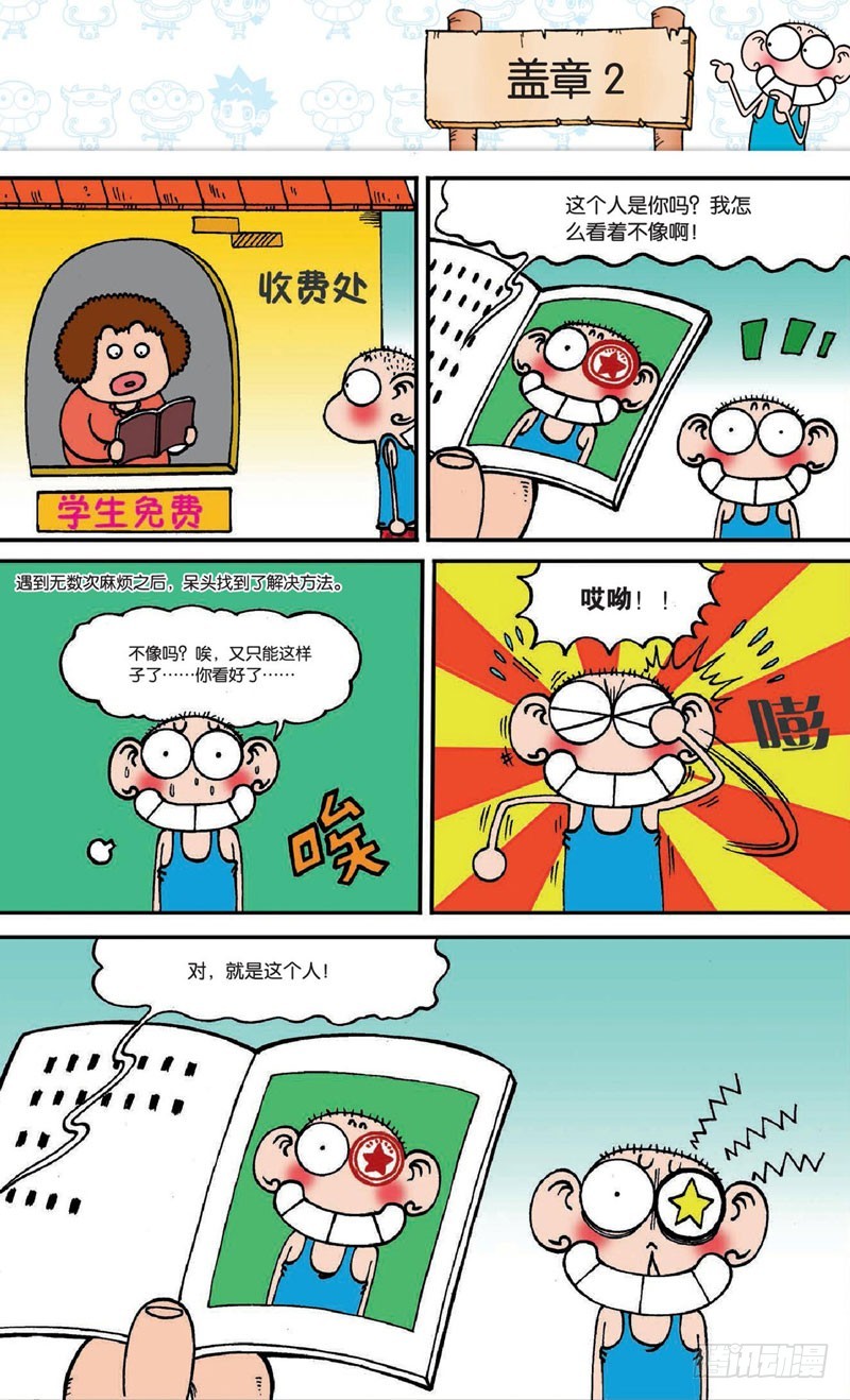 朱斌漫画精选集漫画,第十七回上2图