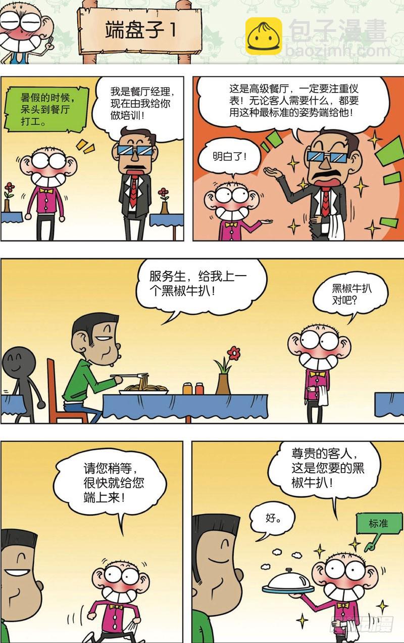 朱斌漫画精选集大图漫画,第113回1图