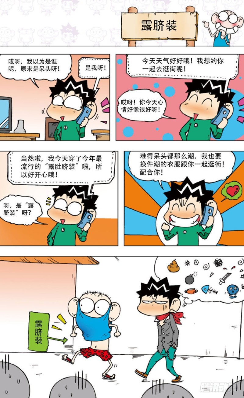 朱斌漫画精选集漫画,第四十九回2图