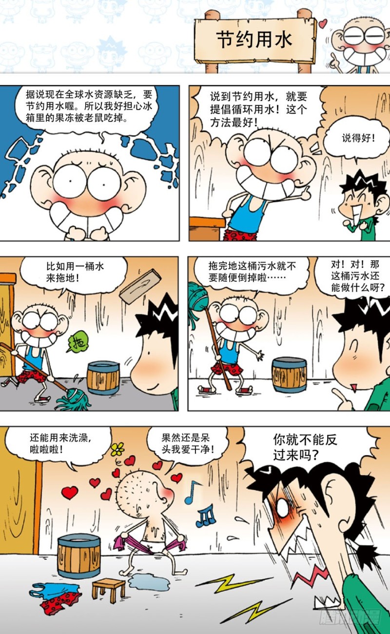 朱斌漫画精选集漫画,第五十二回1图