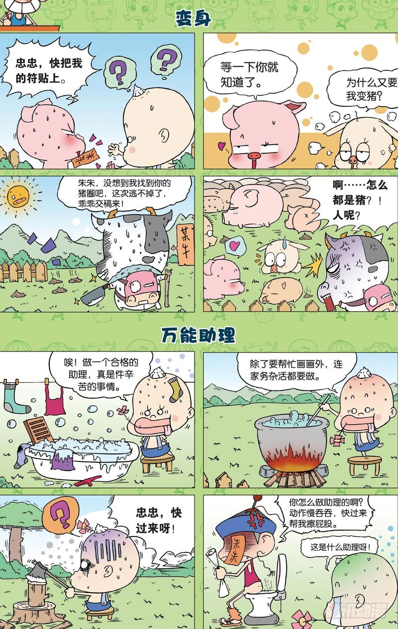 朱斌漫画精选集故事讲解漫画,第三十一回1图