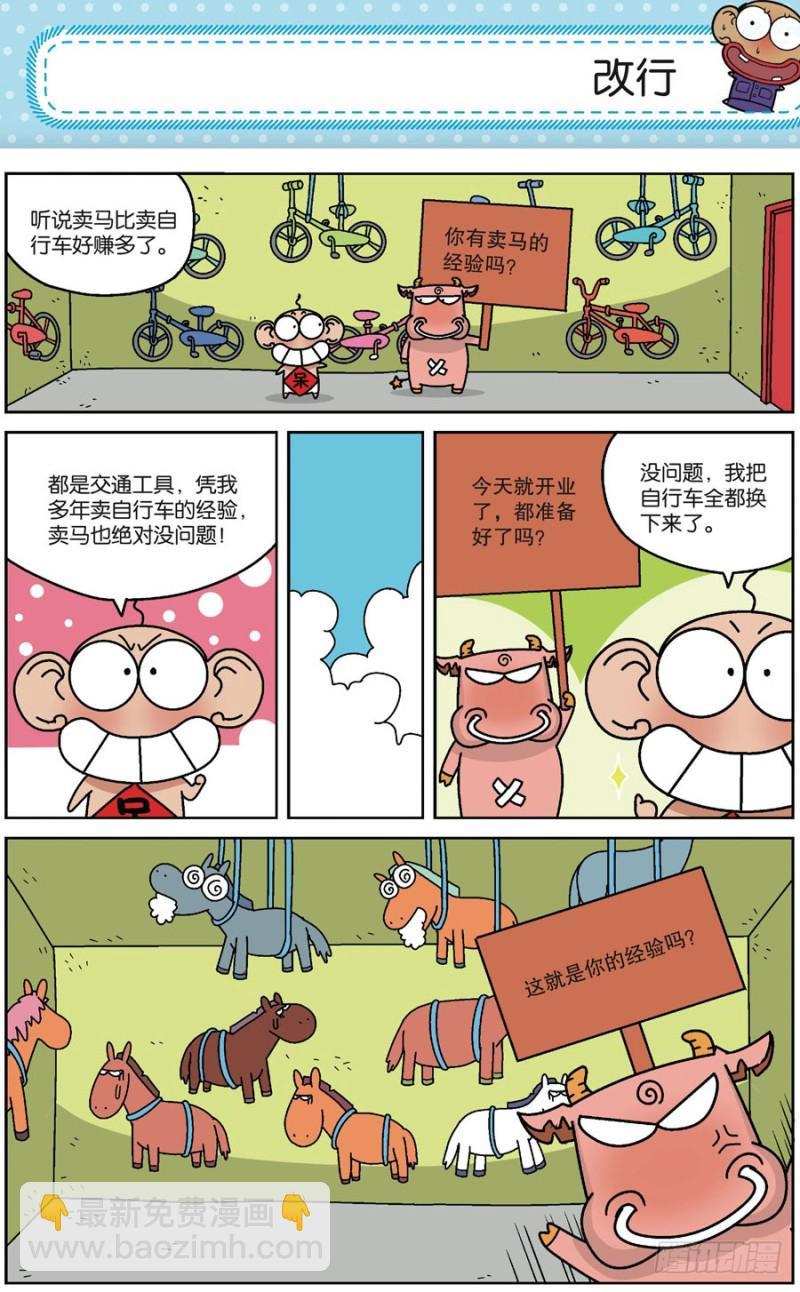朱斌漫画精选集28漫画,第170回2图