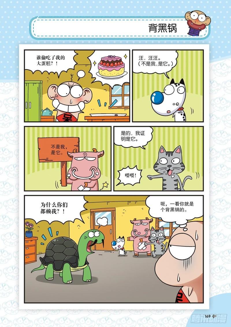 朱斌漫画精选集28漫画,朱斌漫画精选集22（9）2图
