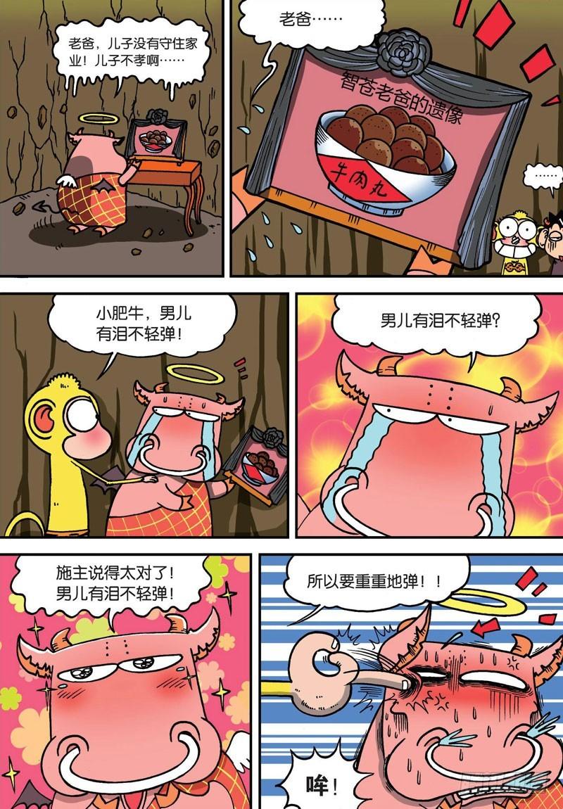 朱斌漫画精选集呆闹天宫漫画,第二十五回2图