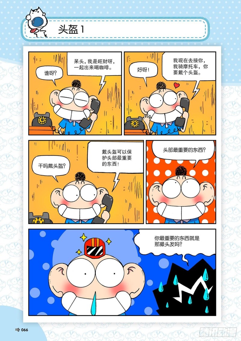 朱斌漫画精选集大图漫画,朱斌漫画精选集23（4）1图
