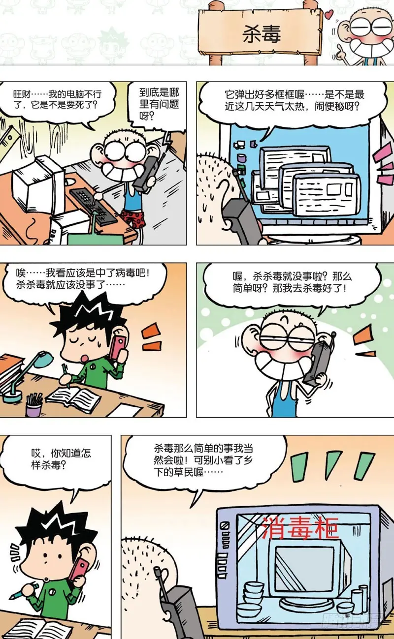 朱斌漫画精选集大图漫画,第五回1图
