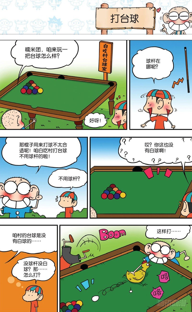 朱斌漫画精选集大图漫画,第十一回下2图