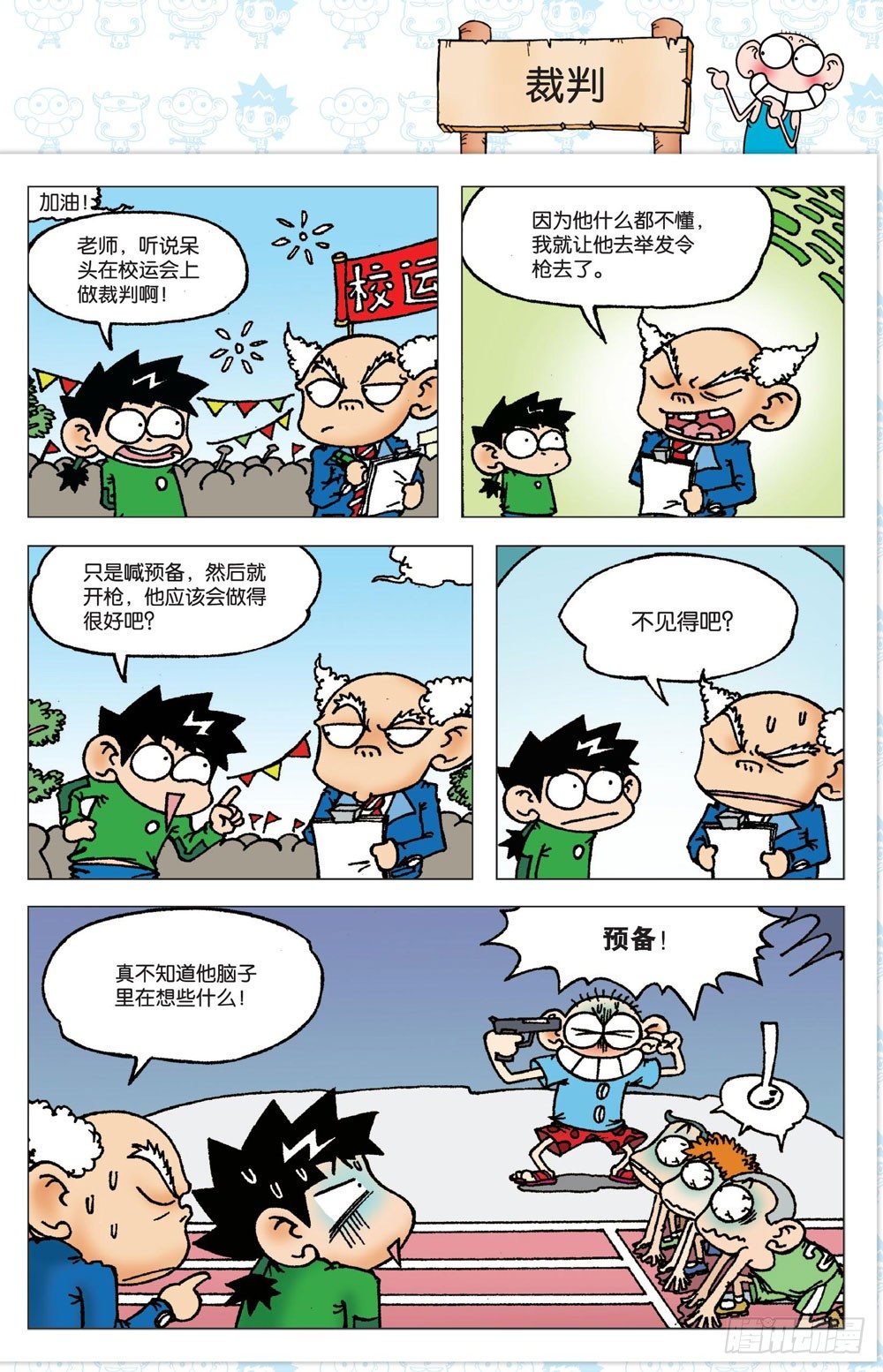 朱斌漫画精选集大图漫画,第一回1图