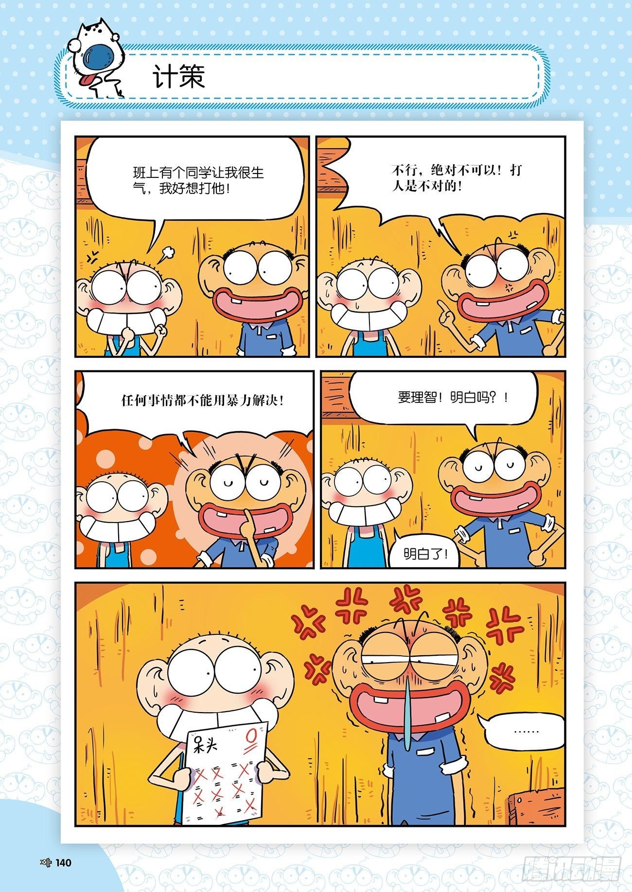 朱斌漫画精选集28漫画,朱斌漫画精选集26（8）1图