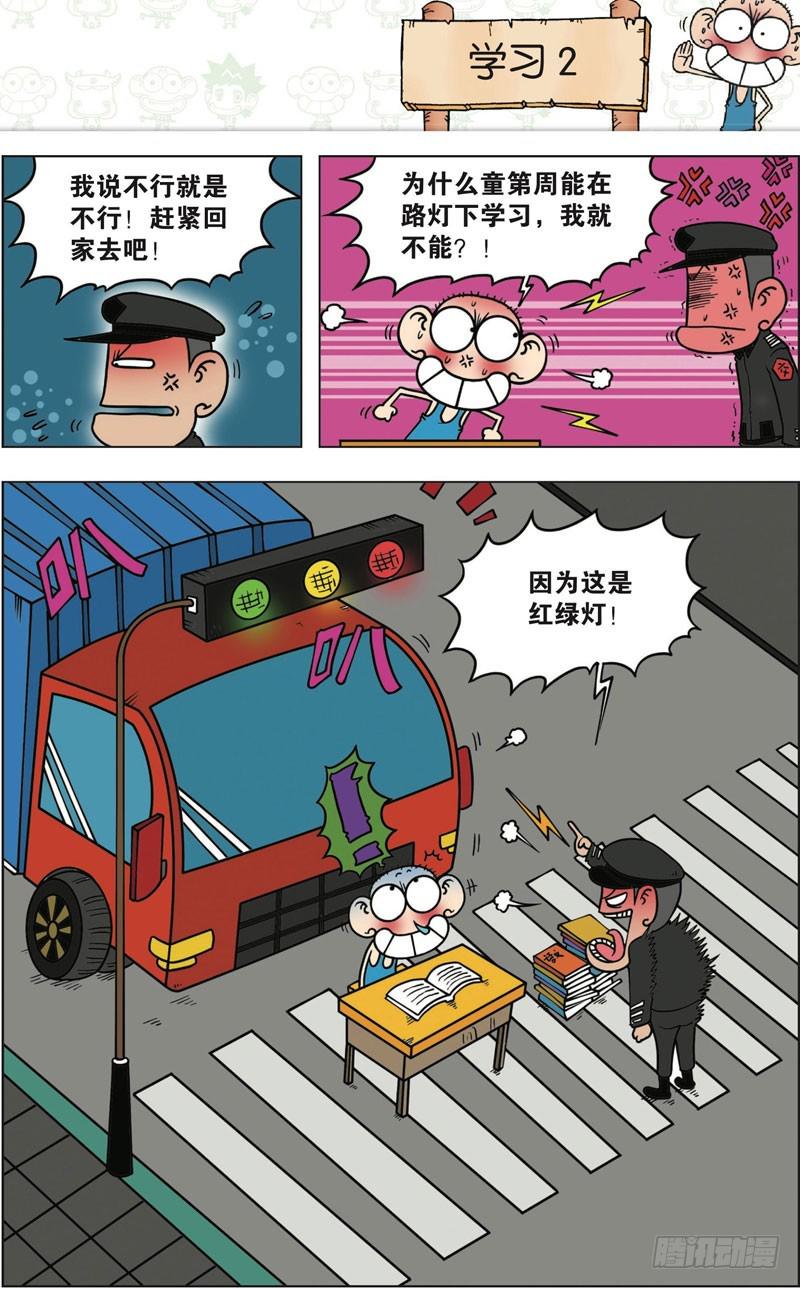 朱斌漫画精选集2漫画,第九十九回1图