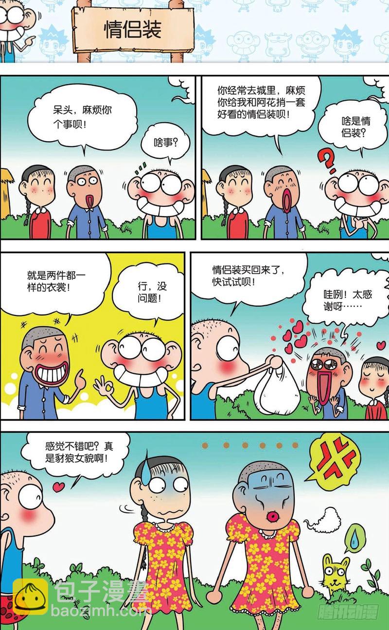 朱斌漫画精选集大图漫画,第十六回下2图
