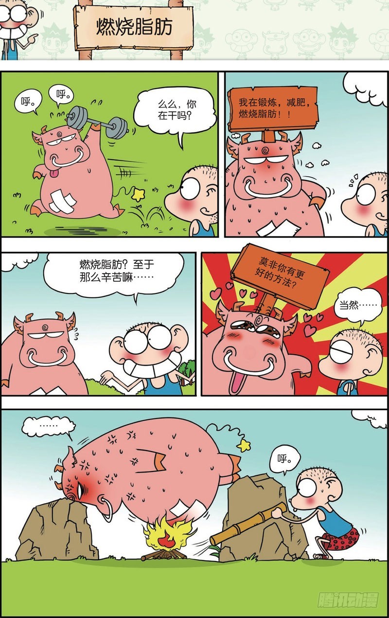 朱斌漫画精选集大图漫画,第120回2图