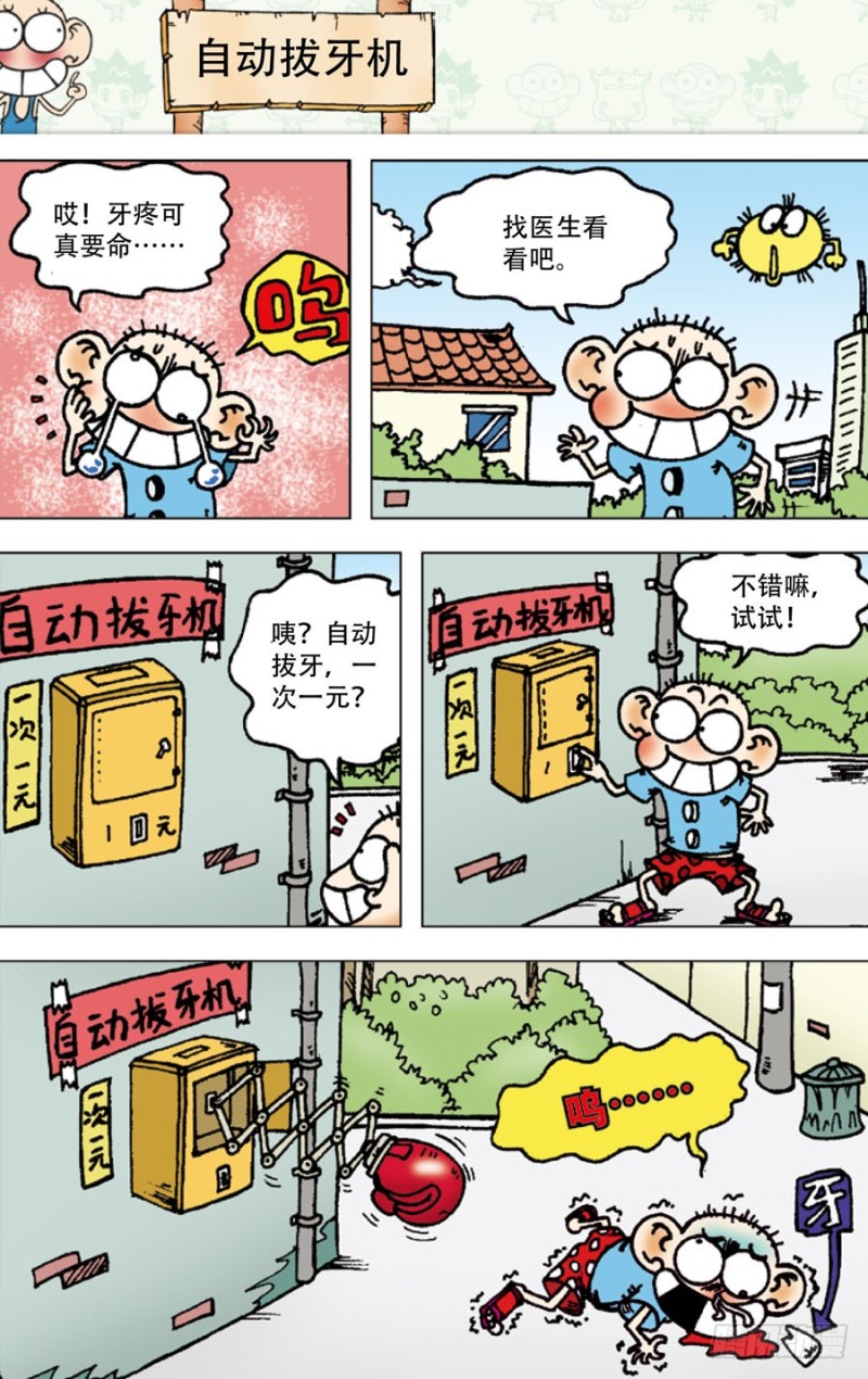 朱斌漫画精选集大图漫画,第五十三回2图