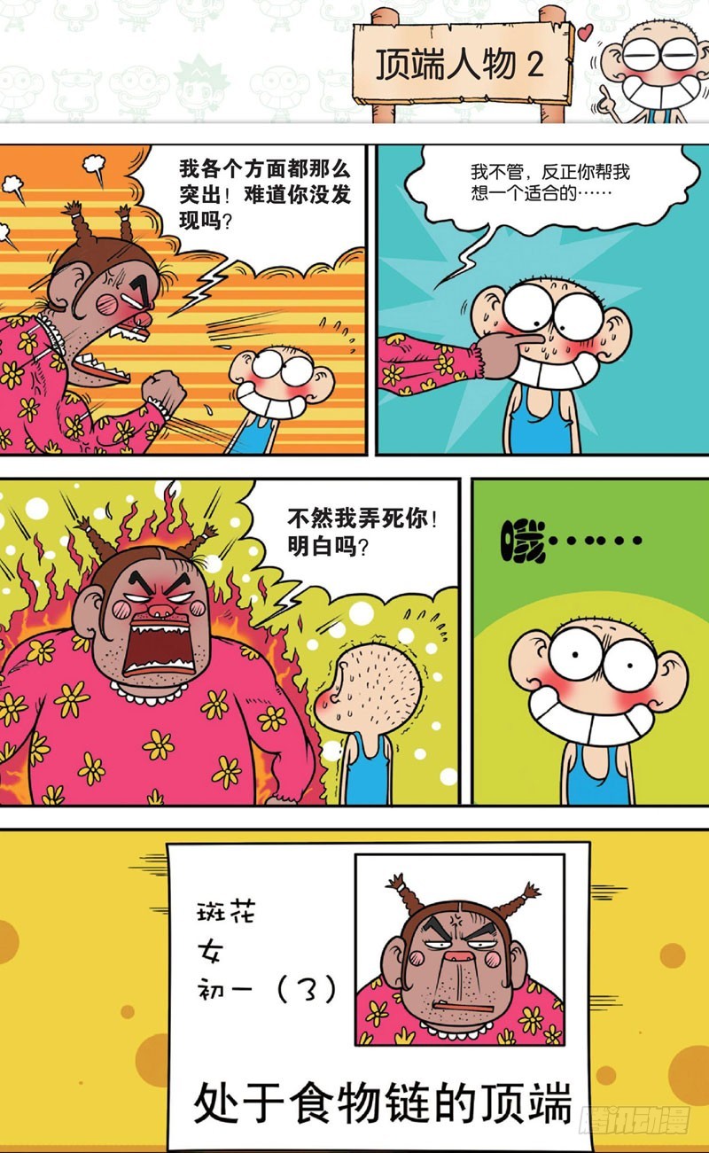 朱斌漫画精选集5免费漫画,第十五回下2图