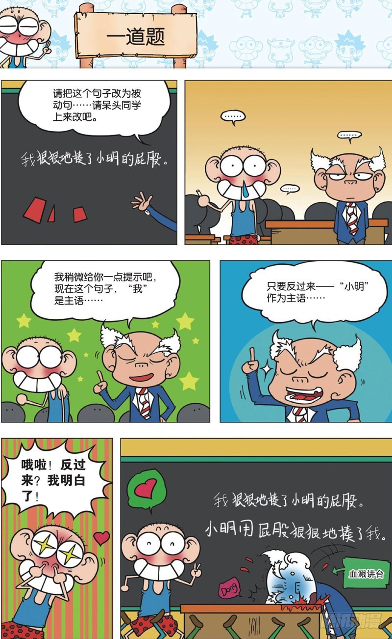 朱斌漫画精选集28漫画,第十一回上2图