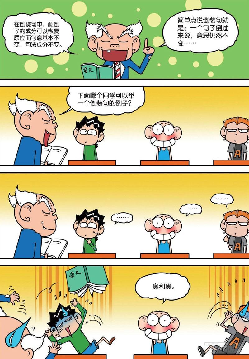 朱斌漫画精选集28漫画,第136回2图