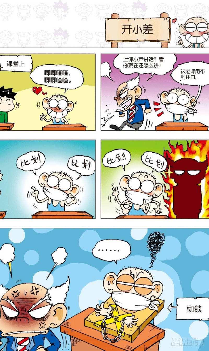 朱斌漫画精选集大图漫画,第六十二回1图