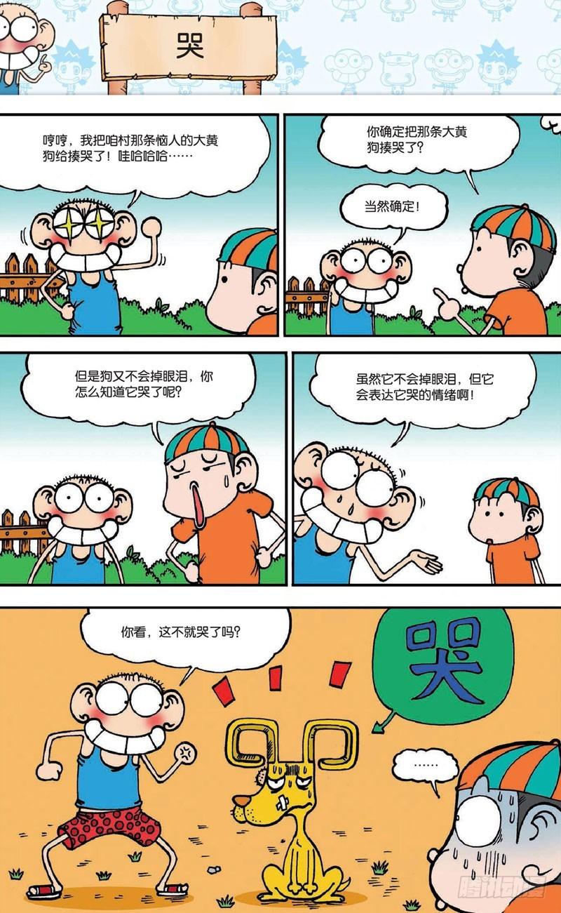 朱斌漫画精选集漫画,第十九回上1图