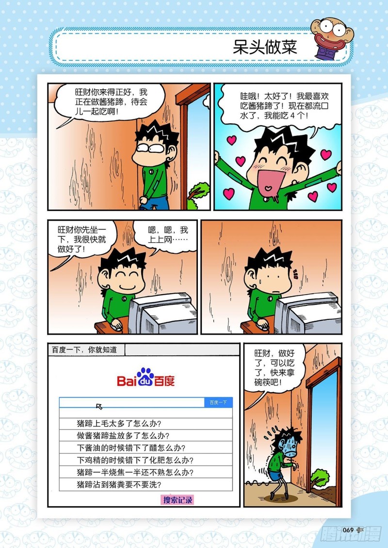 朱斌漫画精选集是什么漫画,第182回2图