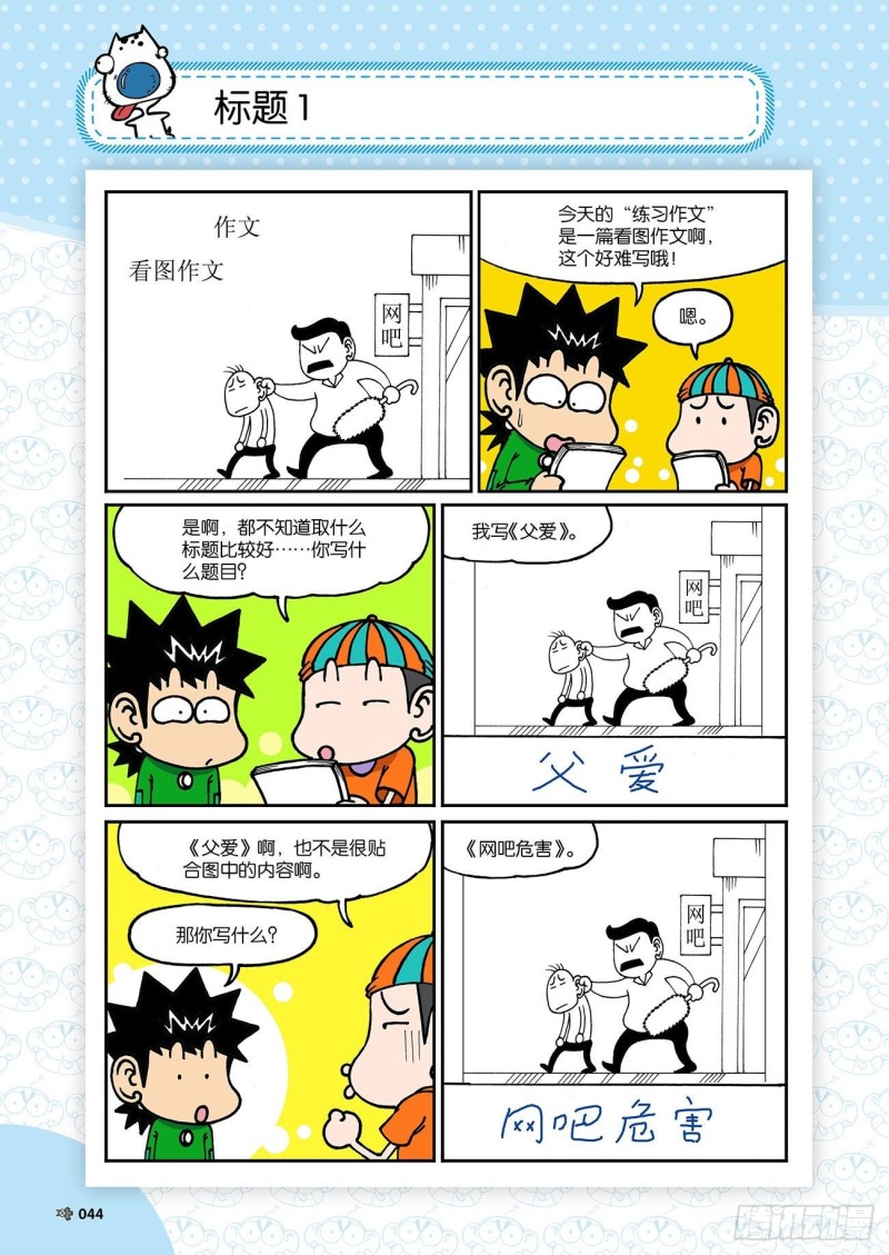 朱斌漫画精选集故事讲解漫画,第191回1图