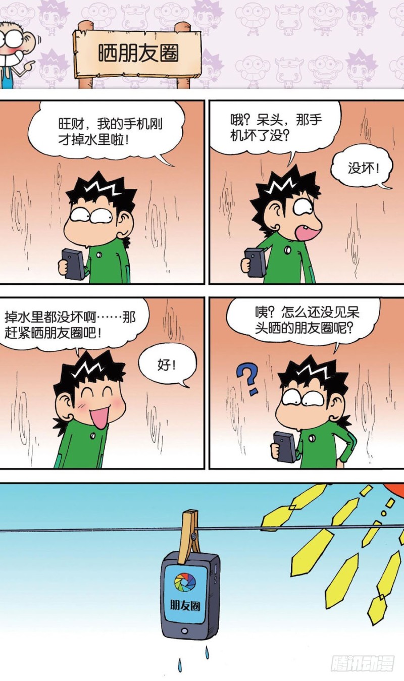 朱斌漫画精选集漫画,第146回2图