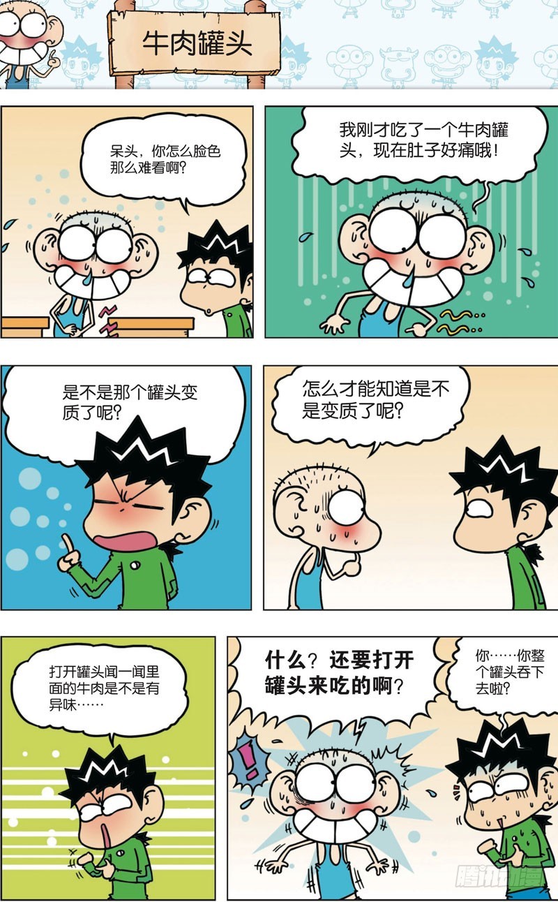 朱斌漫画精选集28漫画,第八十九回1图