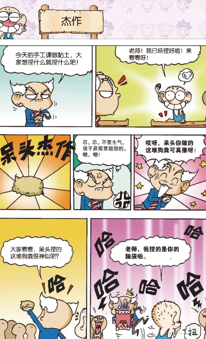 朱斌漫画精选集视频漫画,第六十八回2图