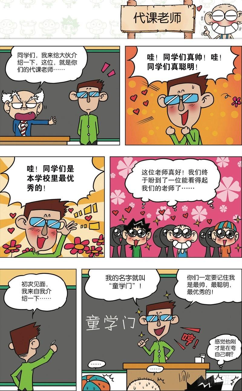 朱斌漫画精选集2漫画,第九十九回1图