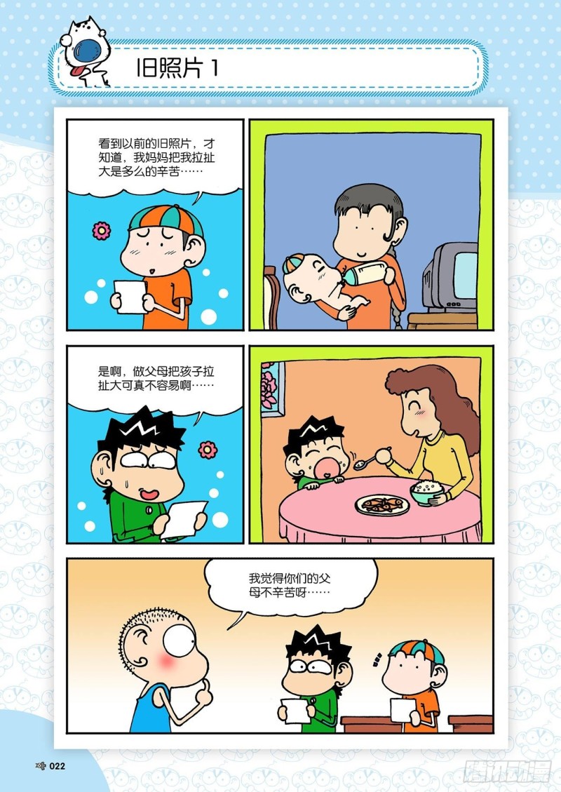 朱斌漫画精选集动画版漫画,第180回2图