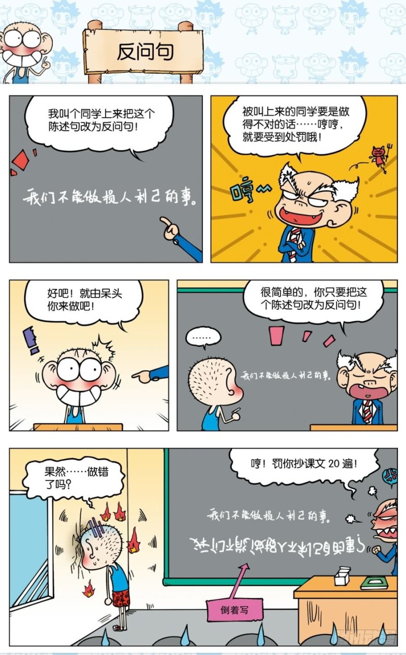 朱斌漫画精选集漫画,第八十八回2图