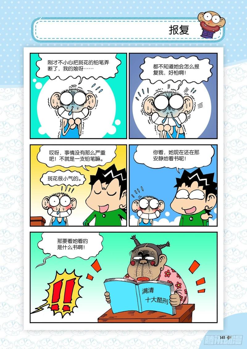 朱斌漫画精选集故事讲解漫画,第186回2图