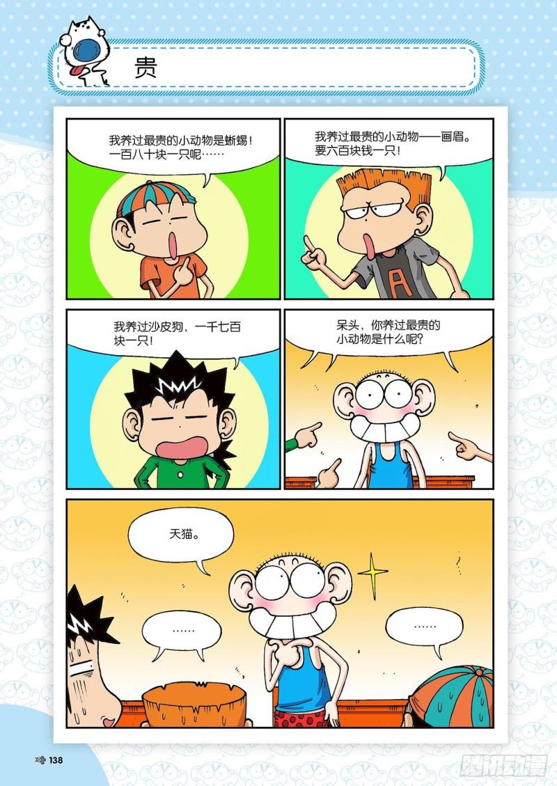 朱斌漫画精选集16漫画,朱斌漫画精选集24（8）1图