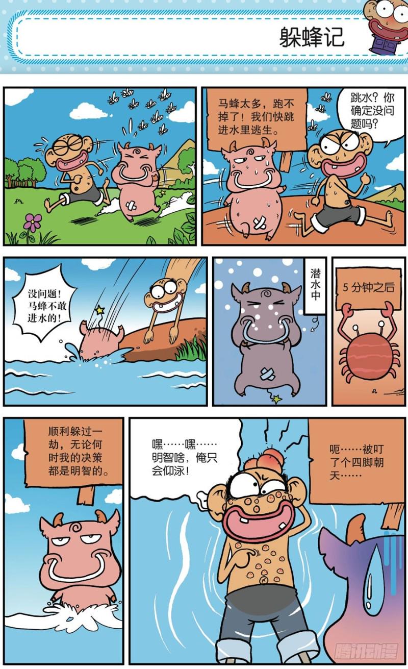 朱斌漫画精选集28漫画,第164回1图