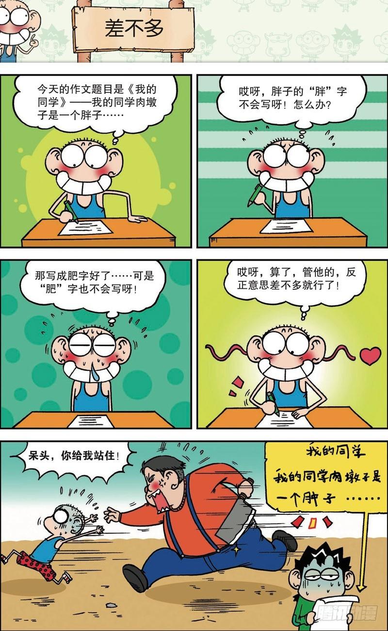 朱斌漫画精选集7漫画,第111回1图