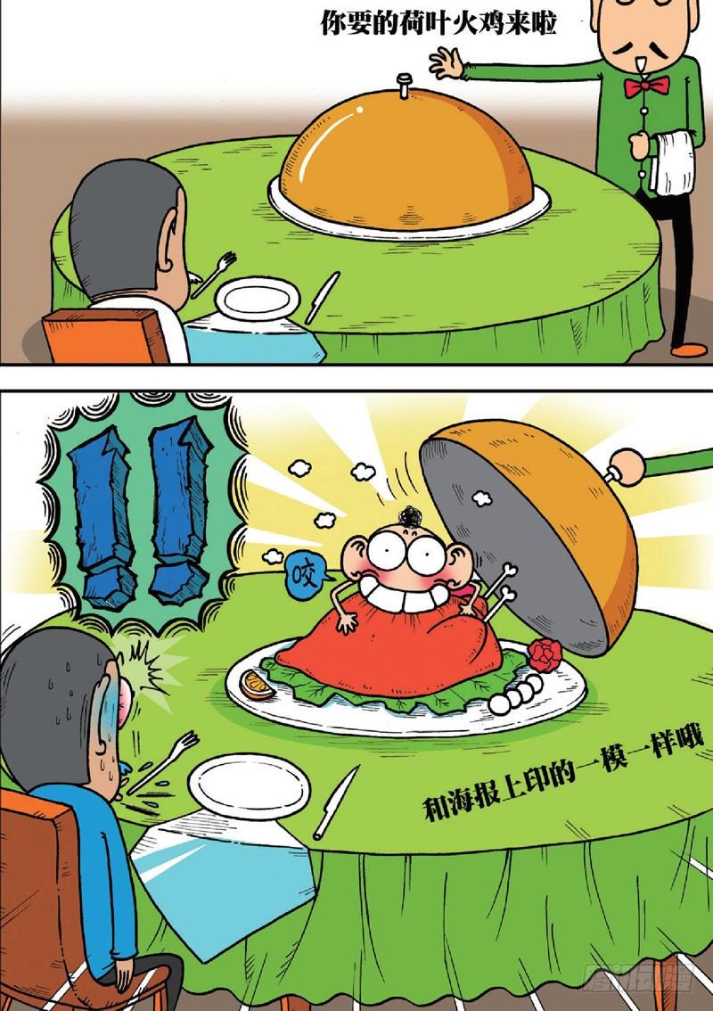 朱斌漫画精选集大图漫画,第124回2图