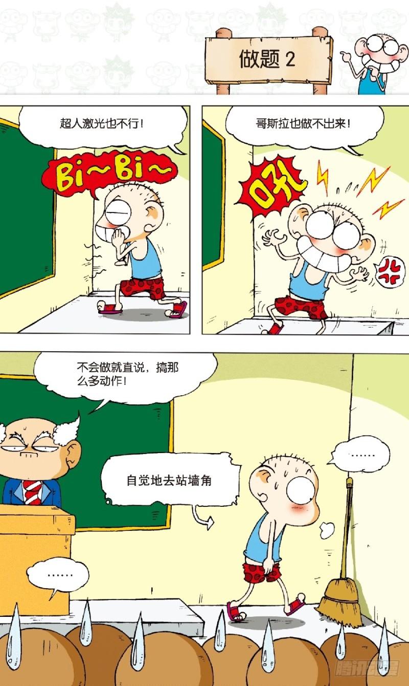 朱斌漫画精选集7漫画,第六十一回2图