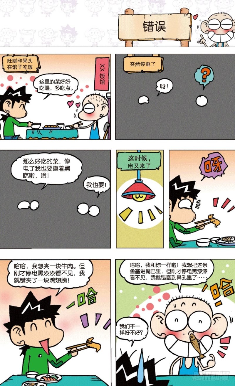 朱斌漫画精选集28漫画,第七十回1图