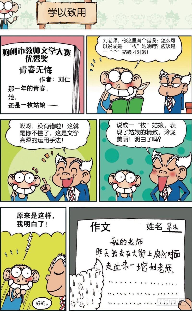 朱斌漫画精选集大图漫画,第103回2图