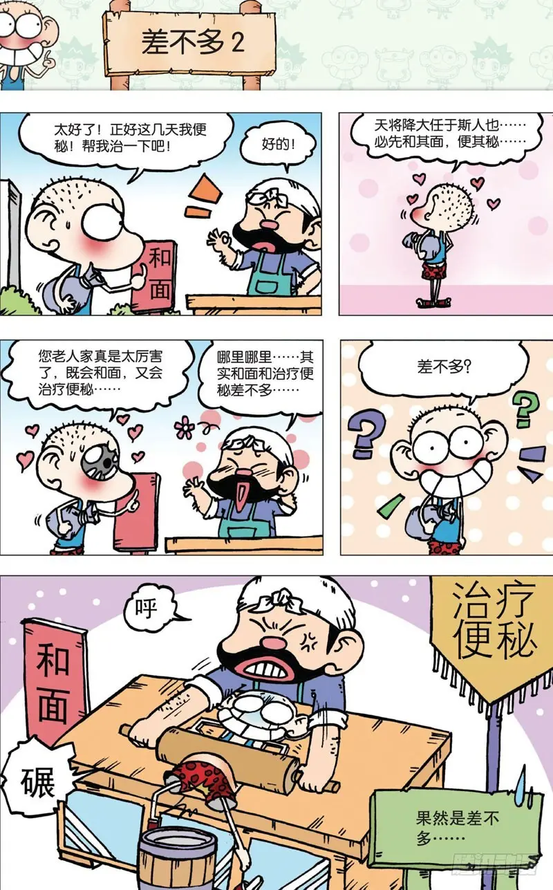 朱斌漫画精选集故事讲解漫画,第五回2图