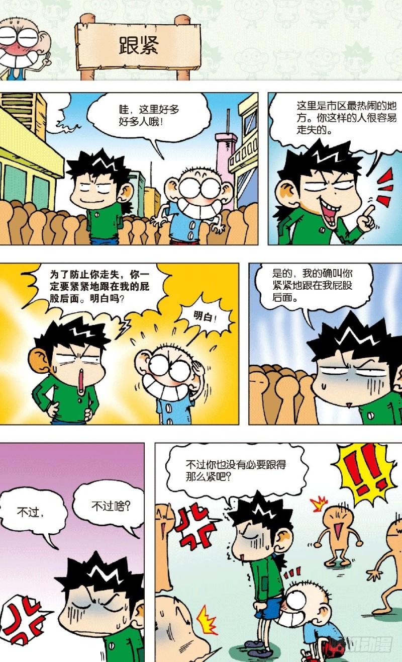 朱斌漫画精选集漫画,第五十九回2图