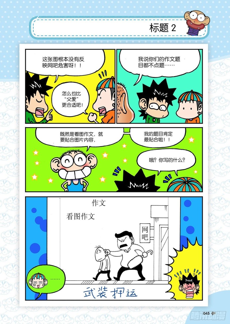 朱斌漫画精选集故事讲解漫画,第191回2图