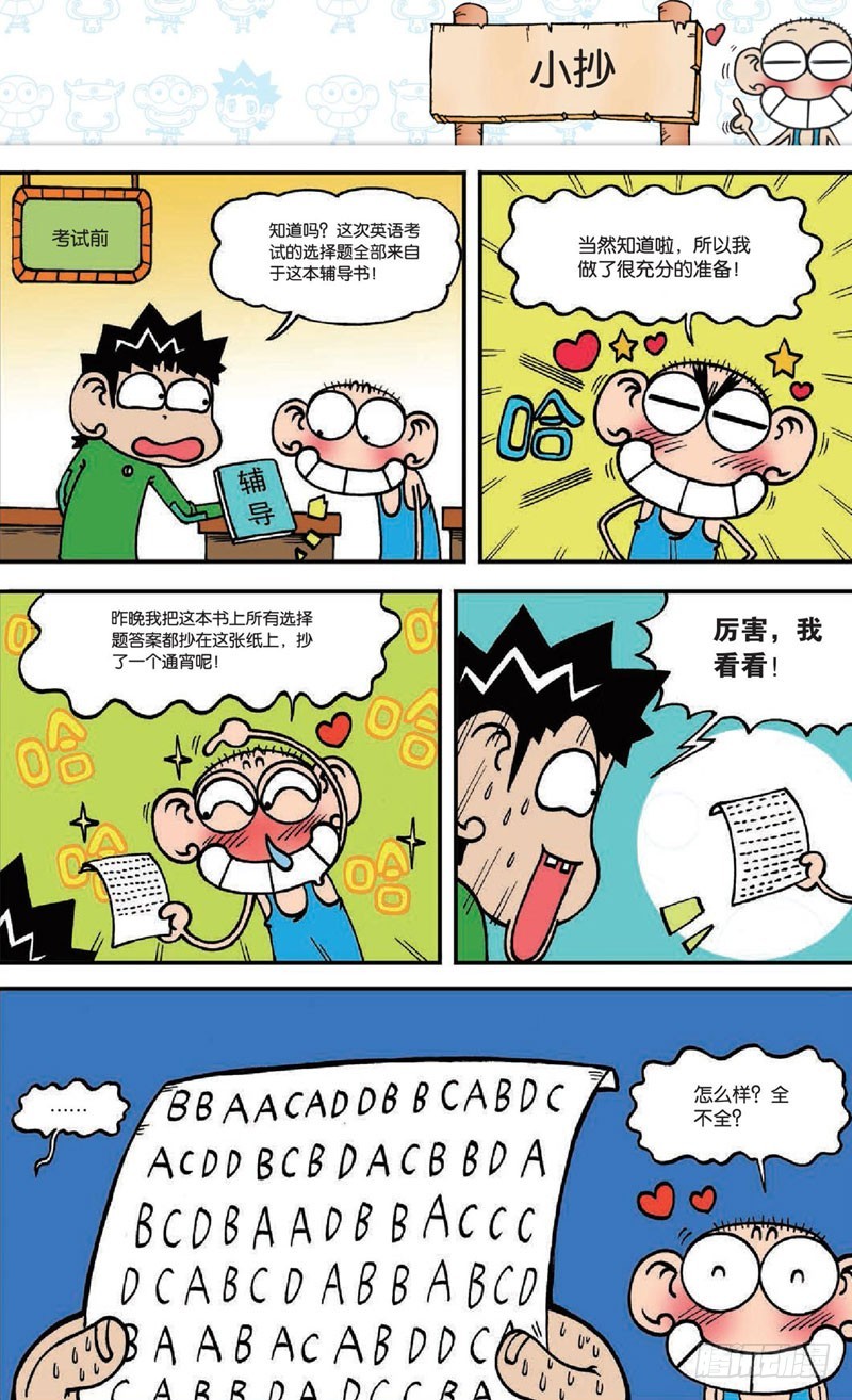 朱斌漫画精选集大图漫画,第十六回上1图