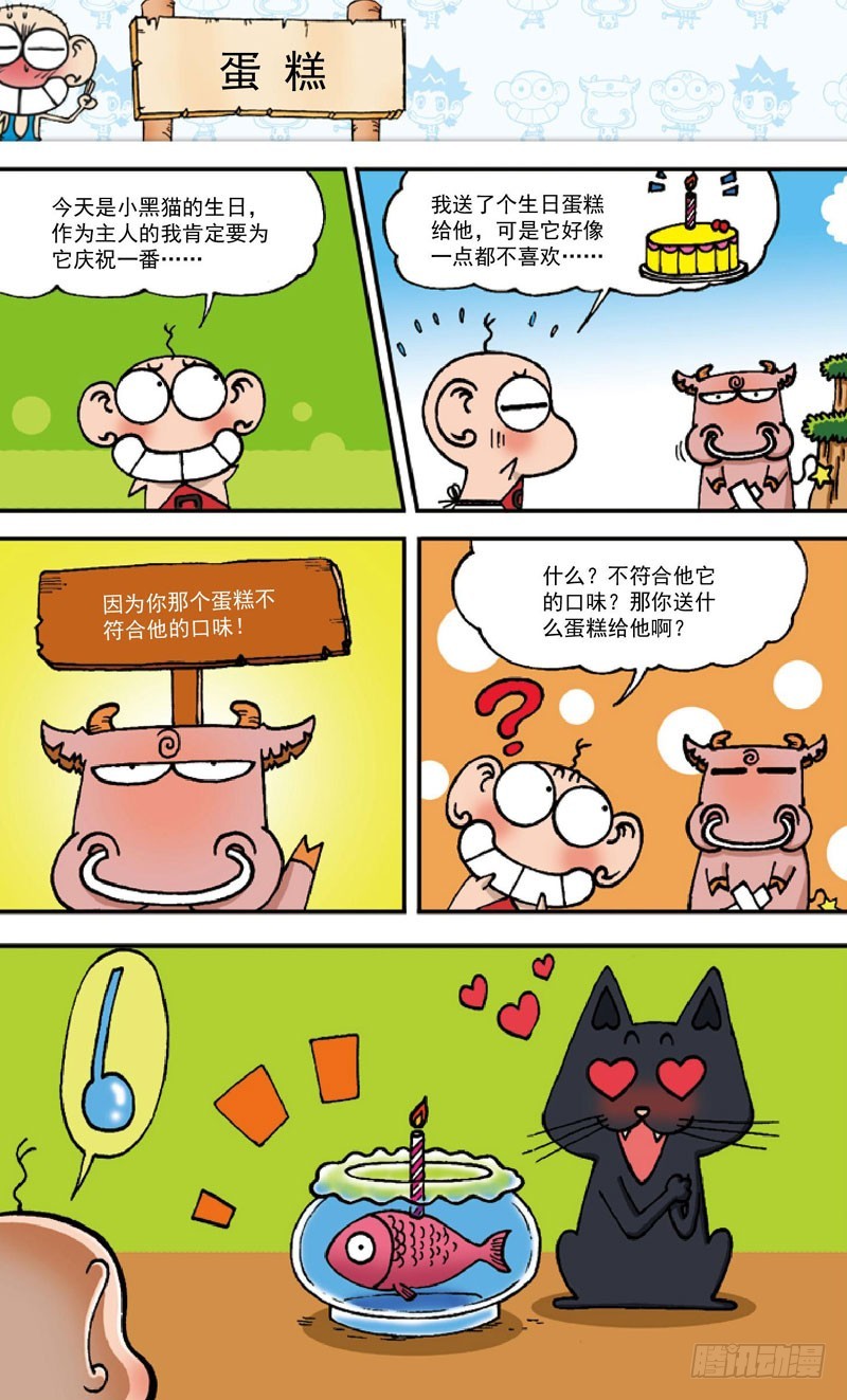 朱斌漫画精选集和爆笑校园一样吗漫画,第四十一回1图